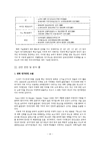 이공계 - 이공계 기피형상 실태분석 및 개선방안-10