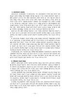 이공계 - 이공계 기피형상 실태분석 및 개선방안-18