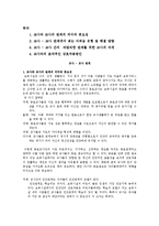 [보육과정] 교사 - 교사 관계에 관해-1