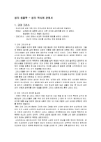 성의 생물학 - 성의 역사에 관해서-1