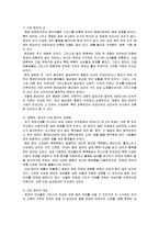 성의 생물학 - 성의 역사에 관해서-3