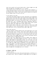 성의 생물학 - 성의 역사에 관해서-5