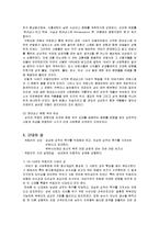 성의 생물학 - 성의 역사에 관해서-6