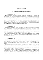 [지역사회복지론] 지역화폐운동 사례에 대해서-1