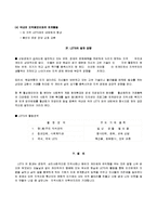 [지역사회복지론] 지역화폐운동 사례에 대해서-12