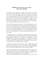 [다문화정책 비판] 다문화정책 속에 자국민이 설 자리는 어디인가 - 주객이 전도된 다문화정책-1