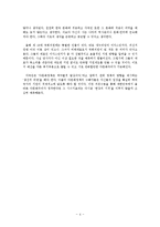 [다문화정책 비판] 다문화정책 속에 자국민이 설 자리는 어디인가 - 주객이 전도된 다문화정책-4