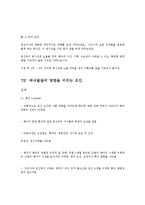 태내발달에 영향을 미치는 요인-6