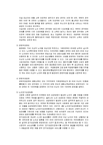 [사회복지] 노인복지정책의 문제점과 개선방안-5