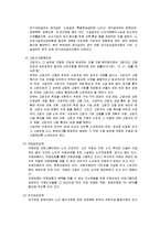 [사회복지] 노인복지정책의 문제점과 개선방안-6