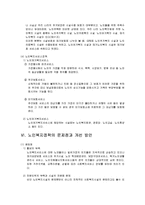 [사회복지] 노인복지정책의 문제점과 개선방안-7
