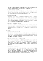 [사회복지] 노인복지정책의 문제점과 개선방안-8