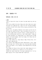 정신건강론 - 정신분열병과 관련된 영화 선정 후 영화 비평문 제출 [영화 \`얼굴없는 미녀\`를 보고]-1
