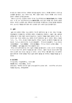 [서민의 문학] 일본 근세 소설 - 근세 소설 흐름 중심으로-6