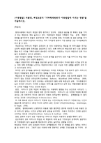 [아동발달] 리틀맘, 취업모등의 가족형태변화가 아동발달에 미치는 영향-1