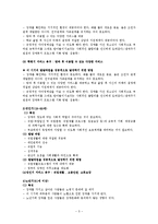 [장애인복지론] 장애와 관련한 생애 주기별 특징 및 서비스욕구, 가족들의 역할과 생애주기에 따른 관심사에 대하여-5