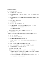 아동복지의 발달과정-7