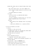 아동복지의 발달과정-8