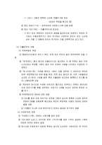 아동복지의 발달과정-9