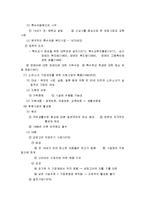 아동복지의 발달과정-14