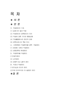 직업윤리 - 공학윤리를 중심으로-1