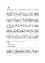 직업윤리 - 공학윤리를 중심으로-2