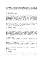 직업윤리 - 공학윤리를 중심으로-4