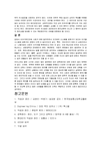 직업윤리 - 공학윤리를 중심으로-6