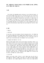 영유아교수방법 - 행동주의와 구성주의의 발달 및 지식관 학습형태 및 방법, 교육목표, 교사의 역할에 대해-1