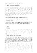 영유아교수방법 - 행동주의와 구성주의의 발달 및 지식관 학습형태 및 방법, 교육목표, 교사의 역할에 대해-2