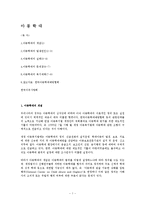 아동복지 - 아동학대에 대해서-1