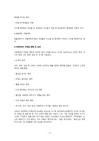 아동복지 - 아동학대에 대해서-3