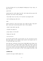 아동복지 - 아동학대에 대해서-6