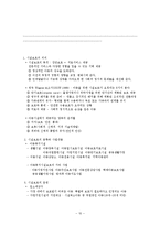 아동복지 - 아동학대에 대해서-10