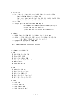 아동복지 - 아동학대에 대해서-11