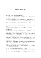 [정신건강론] 영화 \`뷰티플 마이드[Beautiful Mind]\`를 보고-1