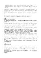 과학적 관리론과 인간관계론의 관계에 대해-4