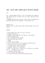 [식품가공] 밀가루 반죽의 팽창력 실험 및 밀가루의 글루텐량-1