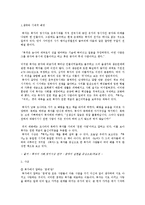 [철학] 묵자의 겸애사상에 관해-1