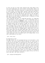 [철학] 묵자의 겸애사상에 관해-3