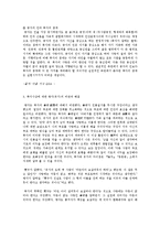 [철학] 묵자의 겸애사상에 관해-4
