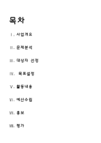[프로그램 개발과 평가] 너울가지; 장구배우기 프로젝트 - 지적장애 청소년들의 세상을 위한 한발 내딛기-2