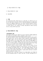 사회복지개론 - 학교사회복지에 관하여-2