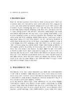 사회복지개론 - 학교사회복지에 관하여-3