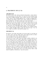 사회복지개론 - 학교사회복지에 관하여-4