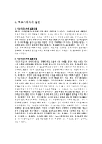 사회복지개론 - 학교사회복지에 관하여-5