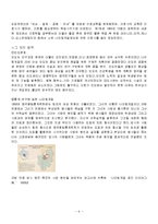 나이팅게일 조사-6