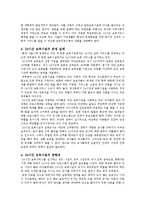 보육학개론 - 현행 우리나라의 24시간 보육의 현황 및 방향성-3