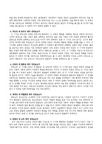 [아동발달] 아동발달이론(심리사회이론)에 비추어 자신의 성장보고서-2