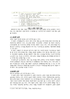 4대강 사업에 대한 고찰-3